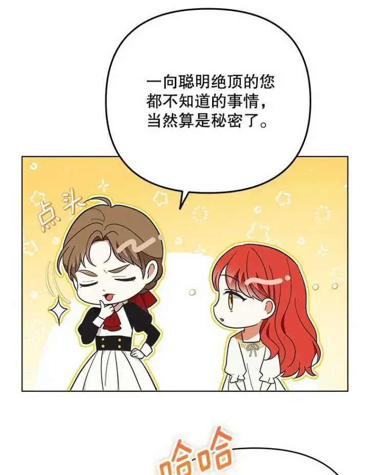 《成为皇帝的专属翻译》21.归还胸针图68