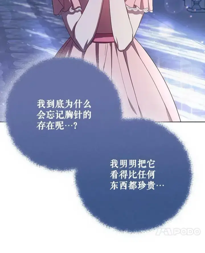 《成为皇帝的专属翻译》21.归还胸针图7