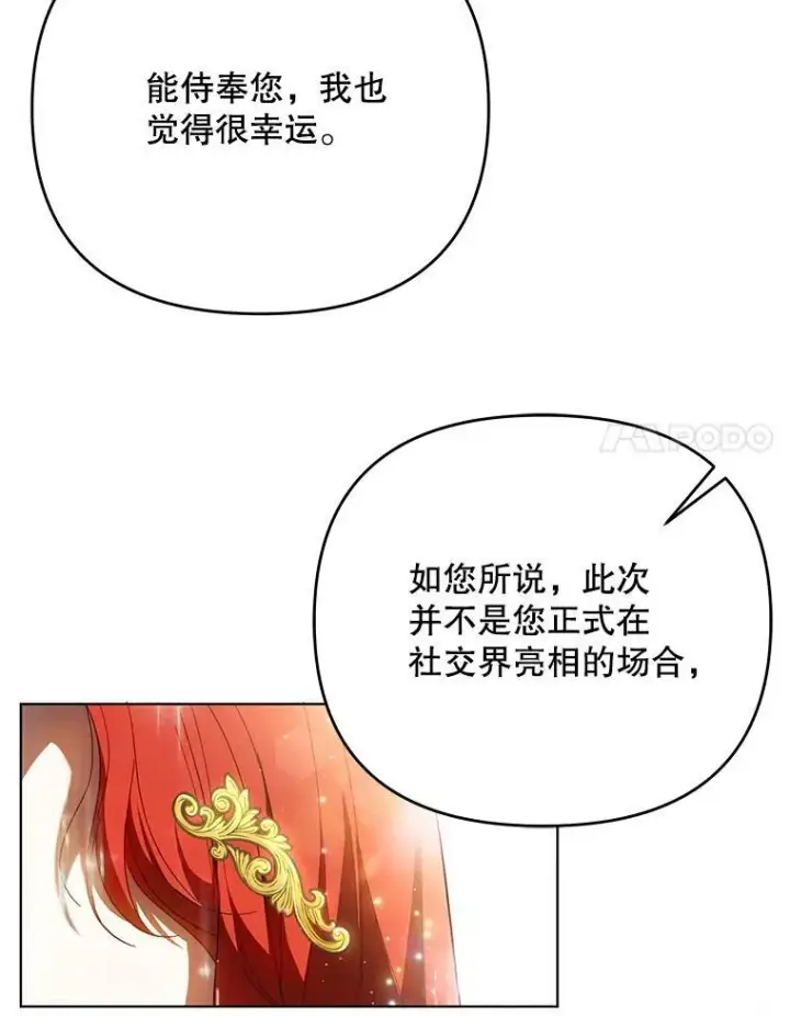 《成为皇帝的专属翻译》21.归还胸针图70