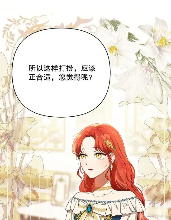 《成为皇帝的专属翻译》21.归还胸针图71