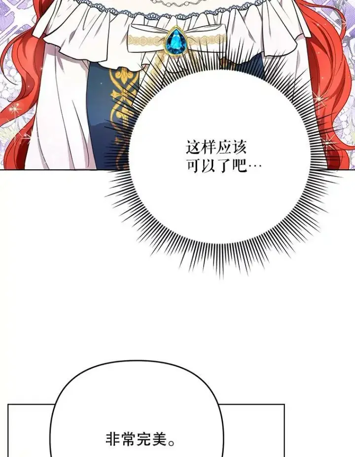 《成为皇帝的专属翻译》21.归还胸针图74