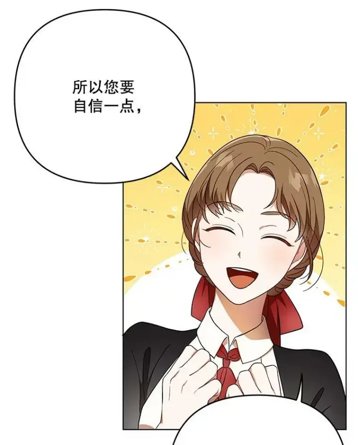 《成为皇帝的专属翻译》21.归还胸针图76