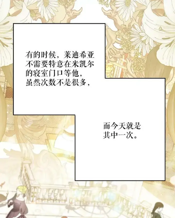 《成为皇帝的专属翻译》21.归还胸针图78