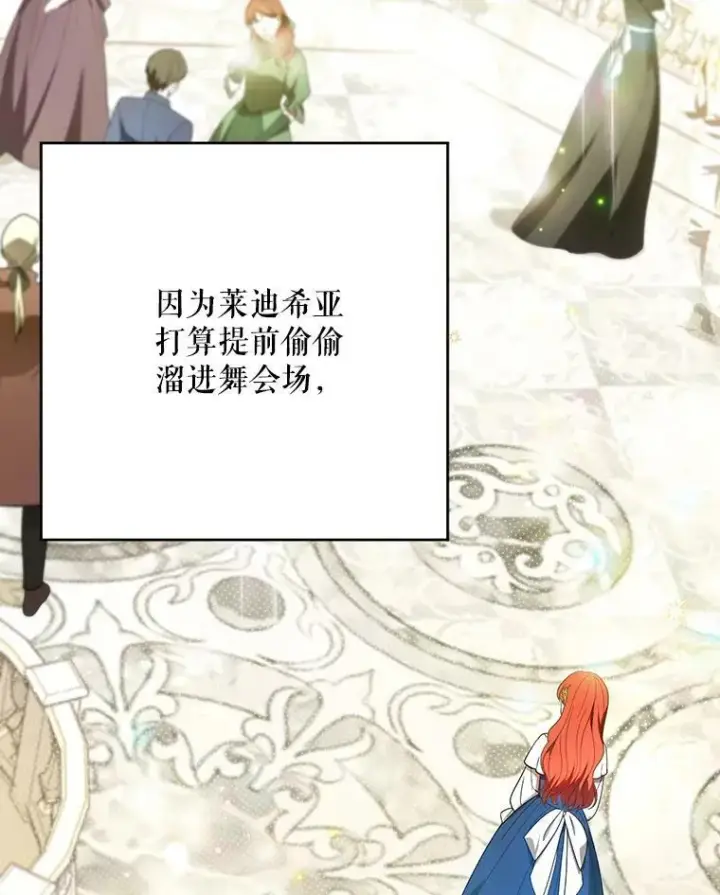 《成为皇帝的专属翻译》21.归还胸针图79