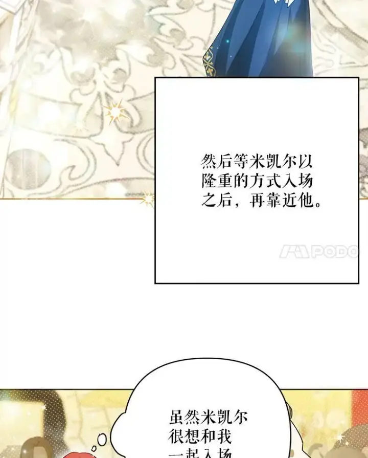 《成为皇帝的专属翻译》21.归还胸针图80