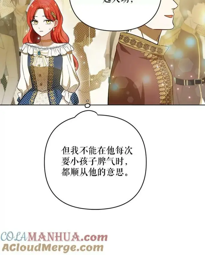 《成为皇帝的专属翻译》21.归还胸针图81