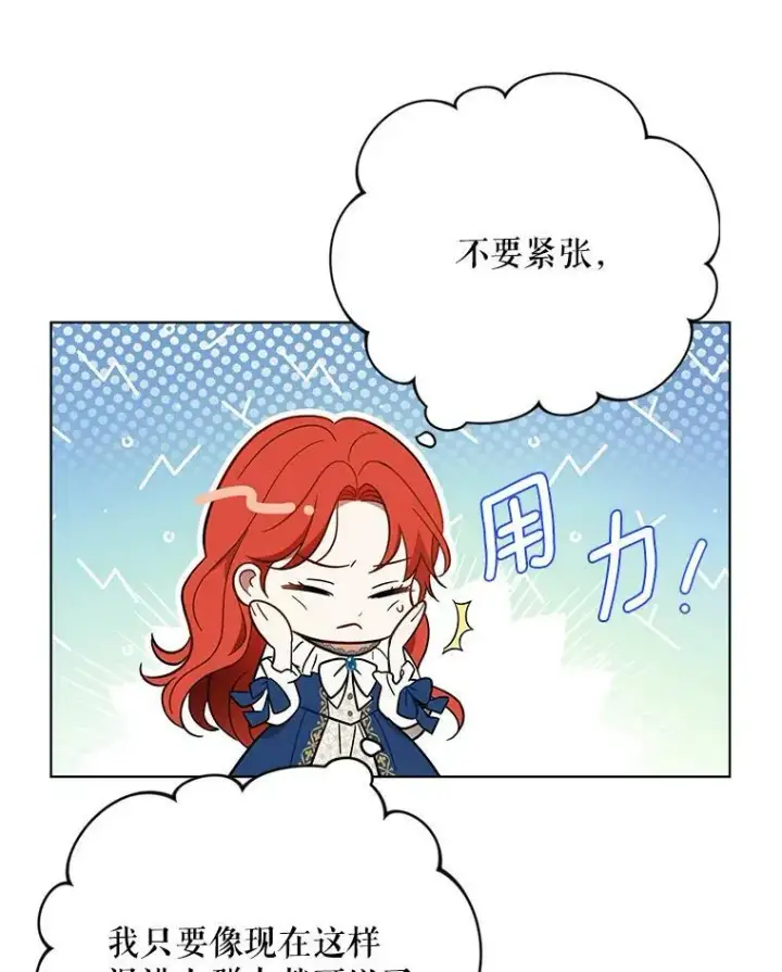 《成为皇帝的专属翻译》21.归还胸针图82