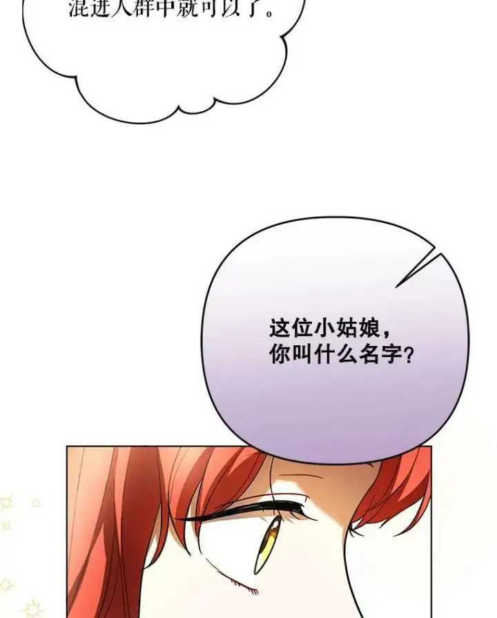 《成为皇帝的专属翻译》21.归还胸针图83