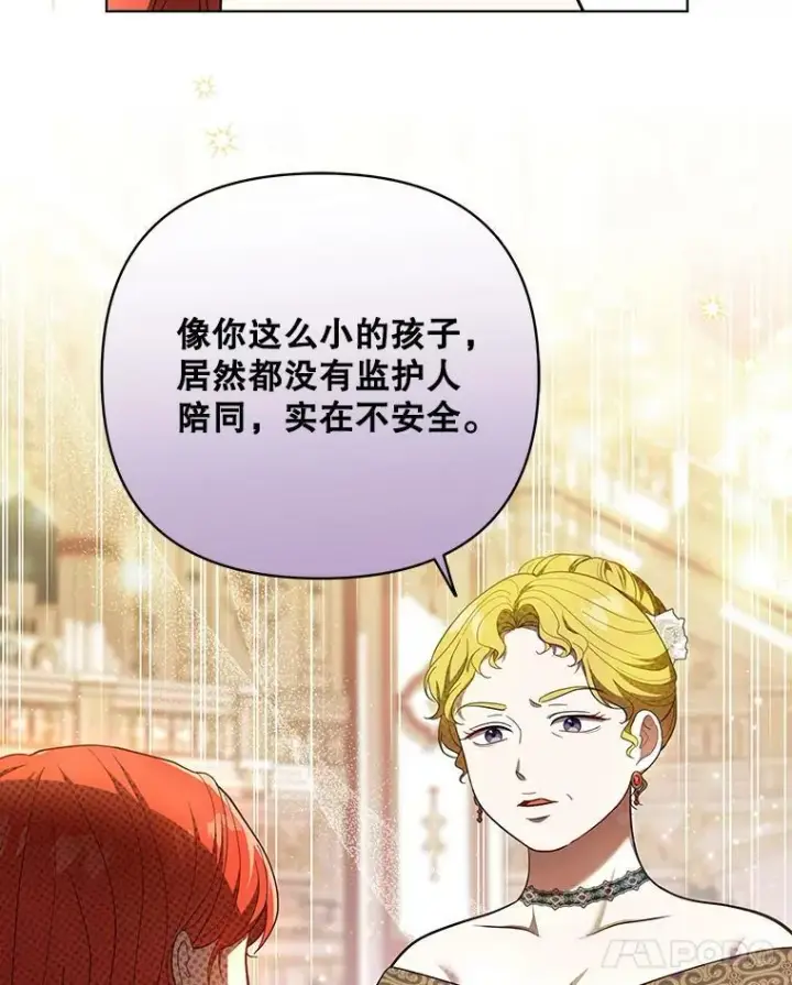 《成为皇帝的专属翻译》21.归还胸针图84
