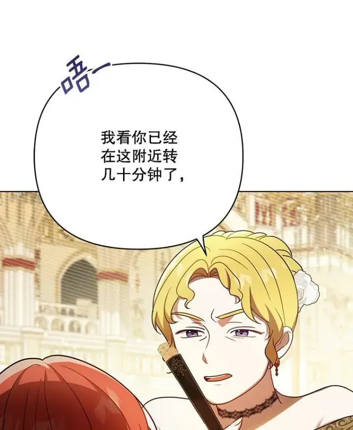 《成为皇帝的专属翻译》21.归还胸针图86