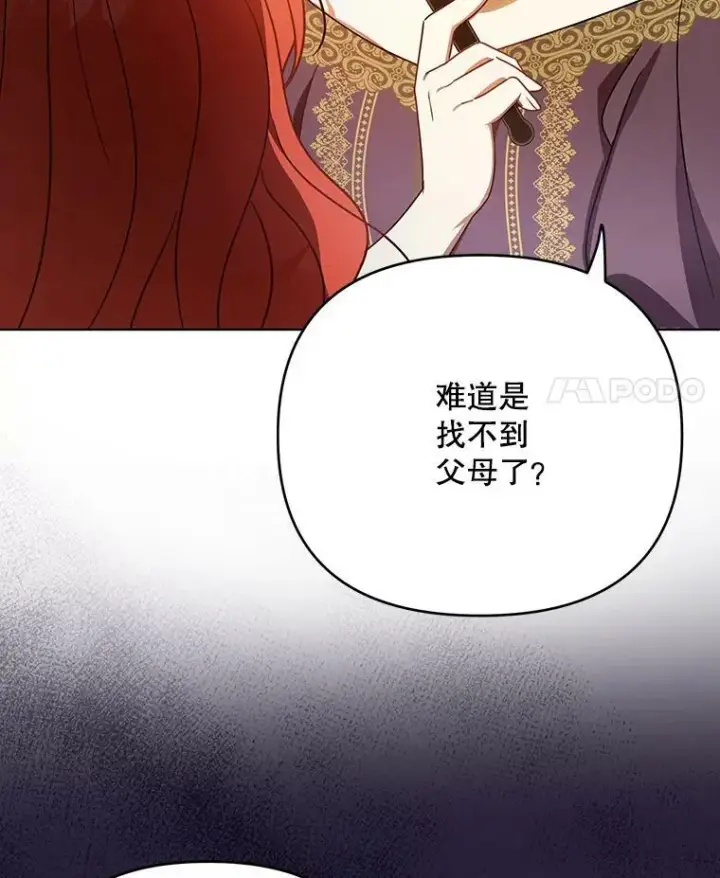 《成为皇帝的专属翻译》21.归还胸针图87