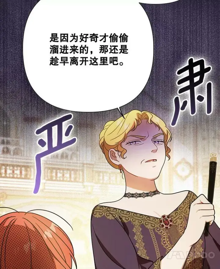 《成为皇帝的专属翻译》21.归还胸针图90