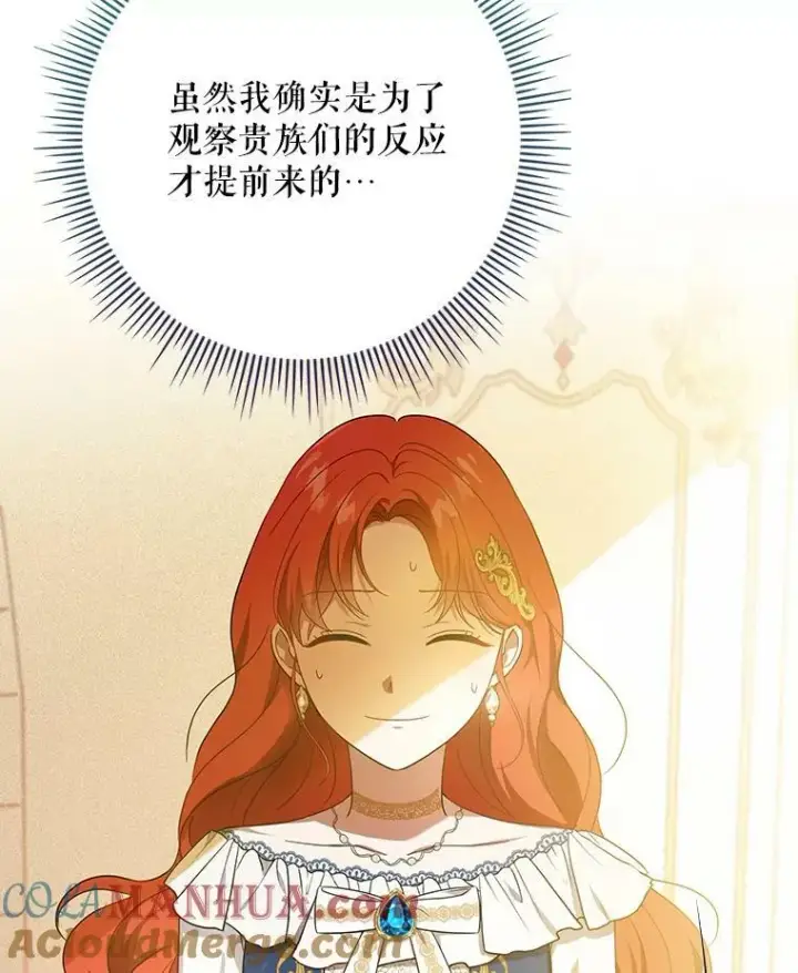 《成为皇帝的专属翻译》21.归还胸针图93