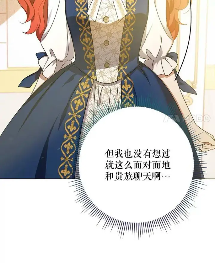 《成为皇帝的专属翻译》21.归还胸针图94