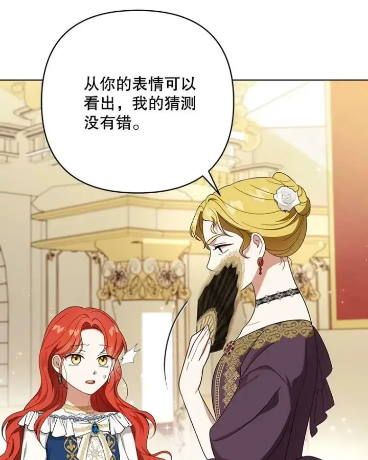《成为皇帝的专属翻译》21.归还胸针图95