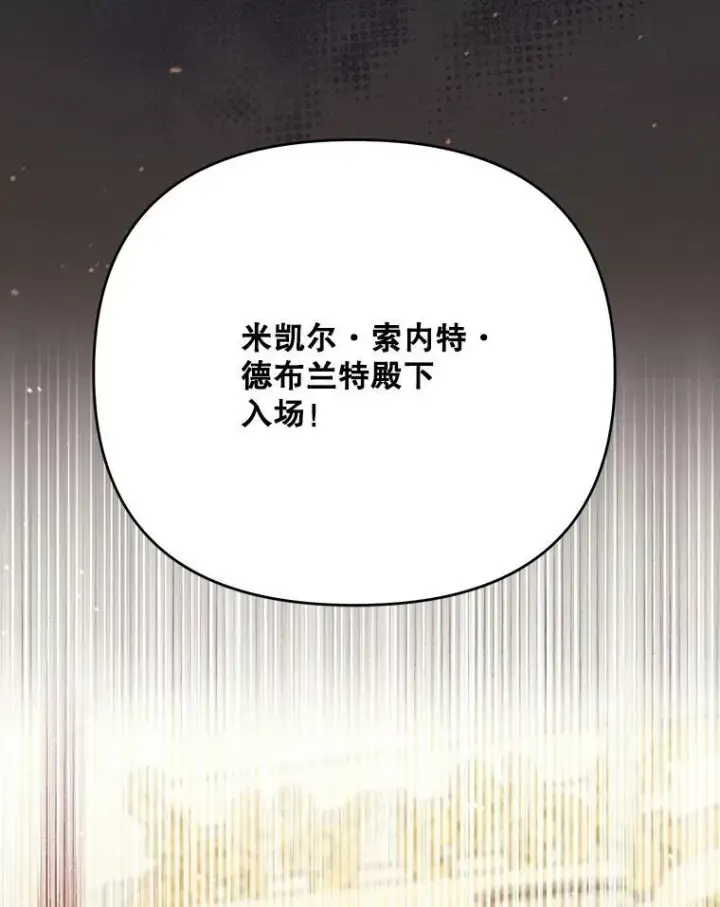 漫画《成为皇帝的专属翻译》22.中计第10张图