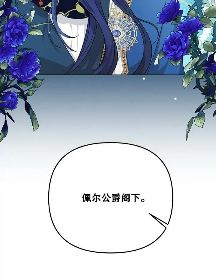 漫画《成为皇帝的专属翻译》22.中计第100张图