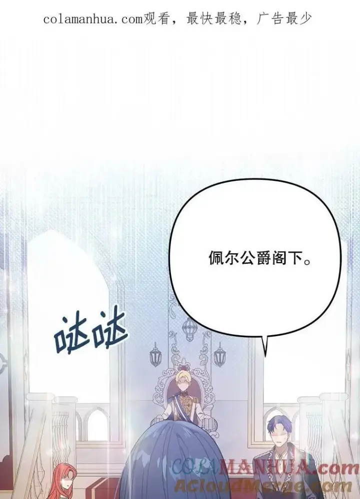 漫画《成为皇帝的专属翻译》22.中计第102张图