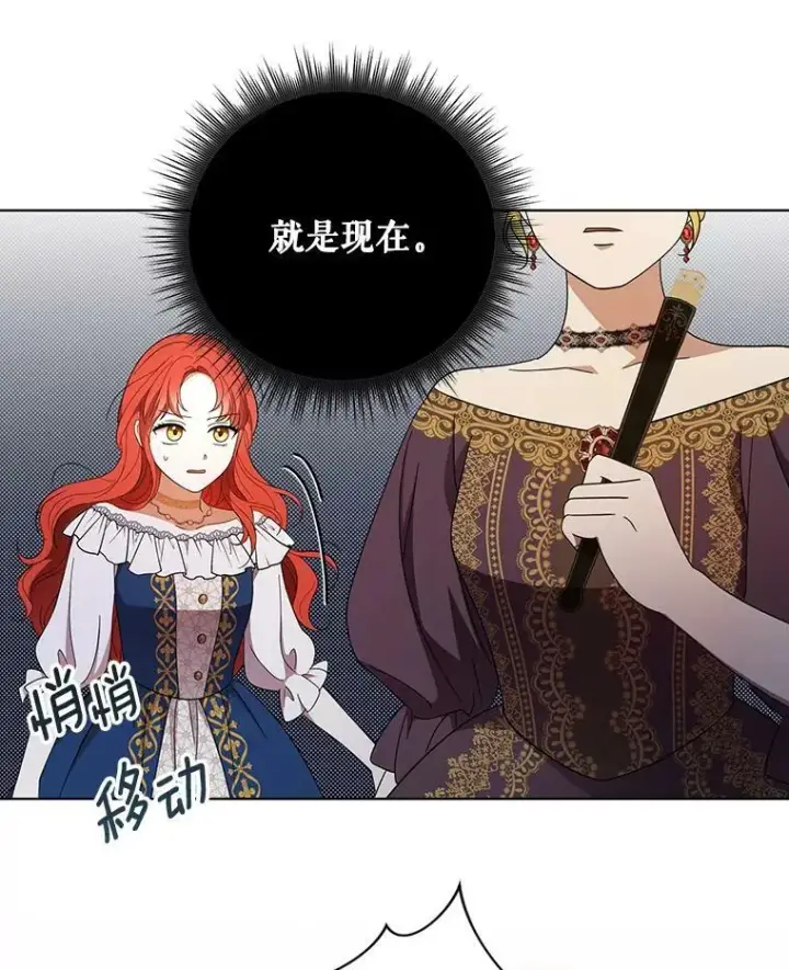 漫画《成为皇帝的专属翻译》22.中计第12张图