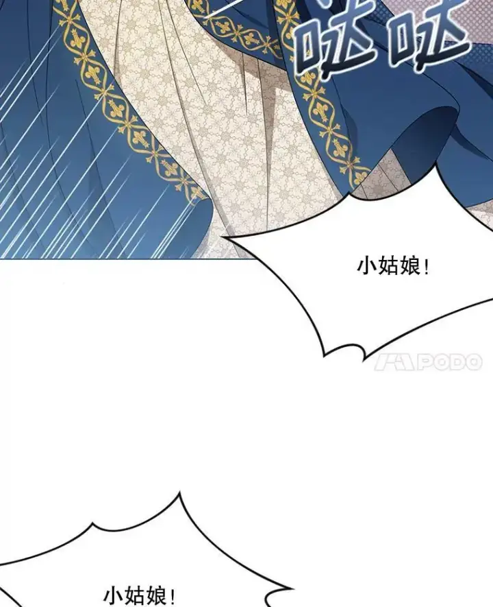 漫画《成为皇帝的专属翻译》22.中计第14张图