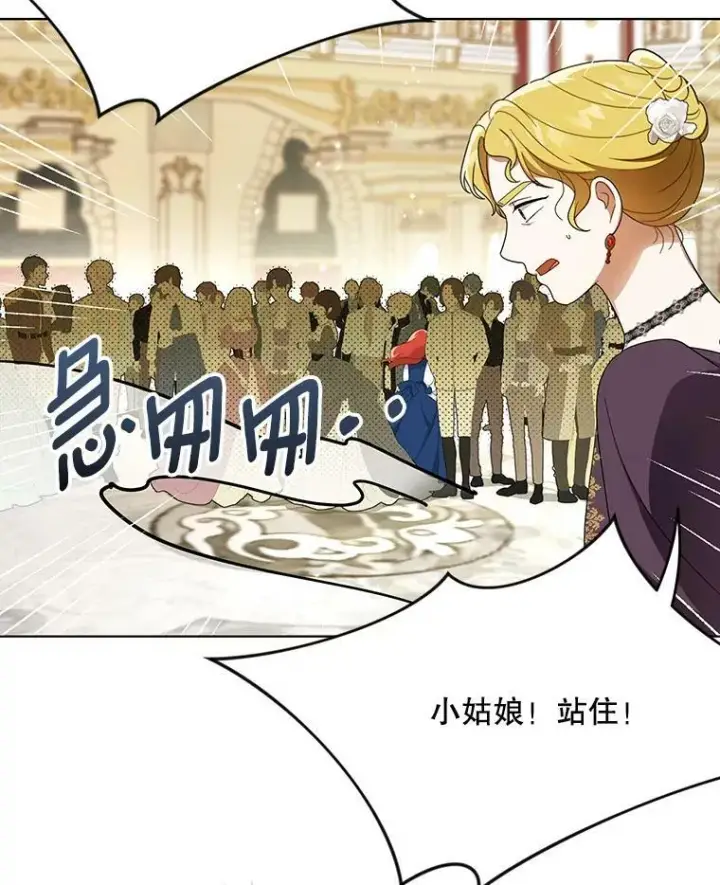 漫画《成为皇帝的专属翻译》22.中计第15张图