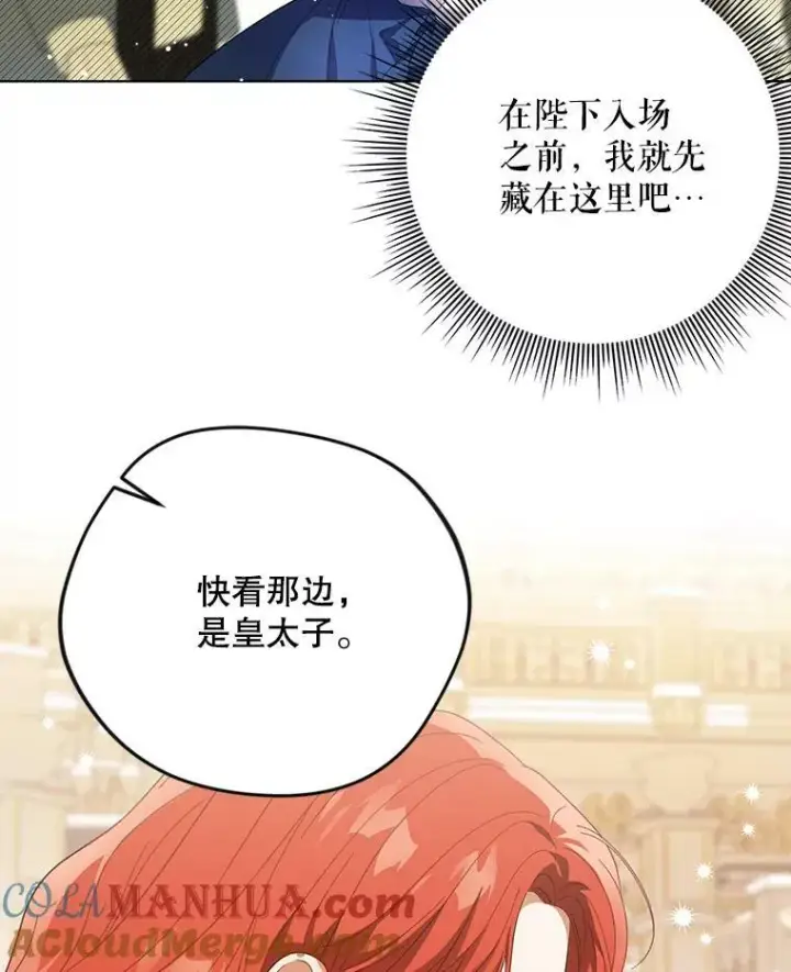 漫画《成为皇帝的专属翻译》22.中计第17张图