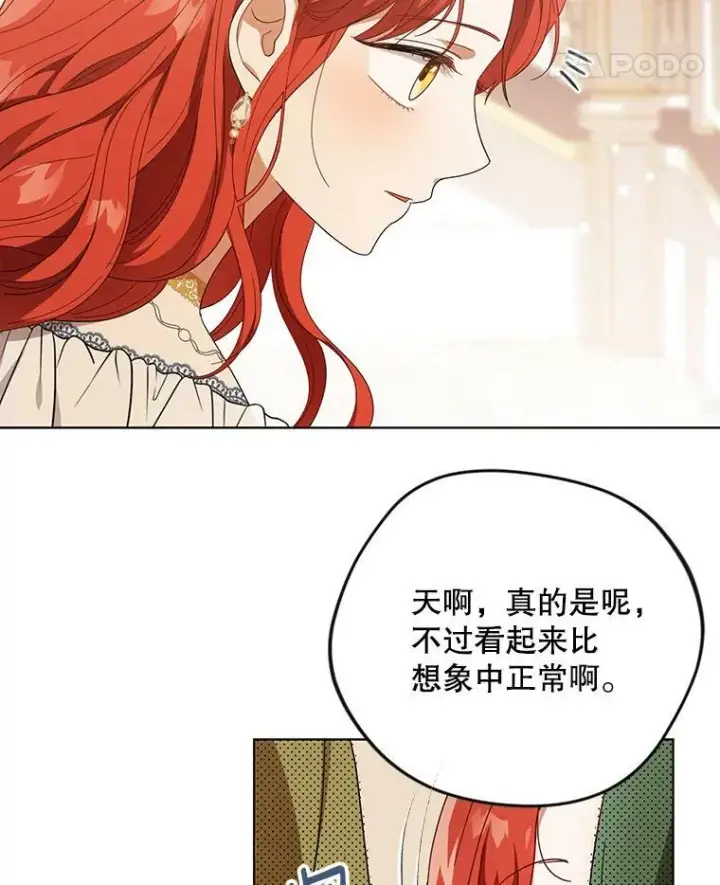 漫画《成为皇帝的专属翻译》22.中计第18张图