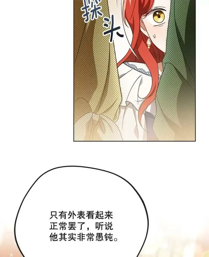漫画《成为皇帝的专属翻译》22.中计第19张图