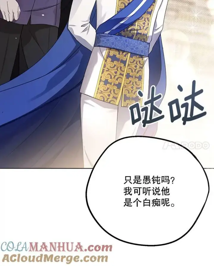 漫画《成为皇帝的专属翻译》22.中计第21张图