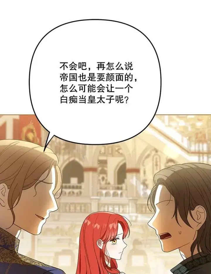 漫画《成为皇帝的专属翻译》22.中计第22张图