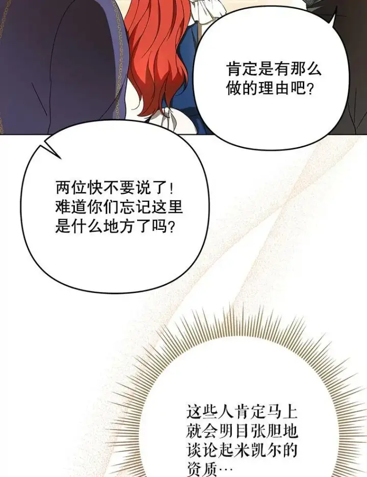 漫画《成为皇帝的专属翻译》22.中计第23张图