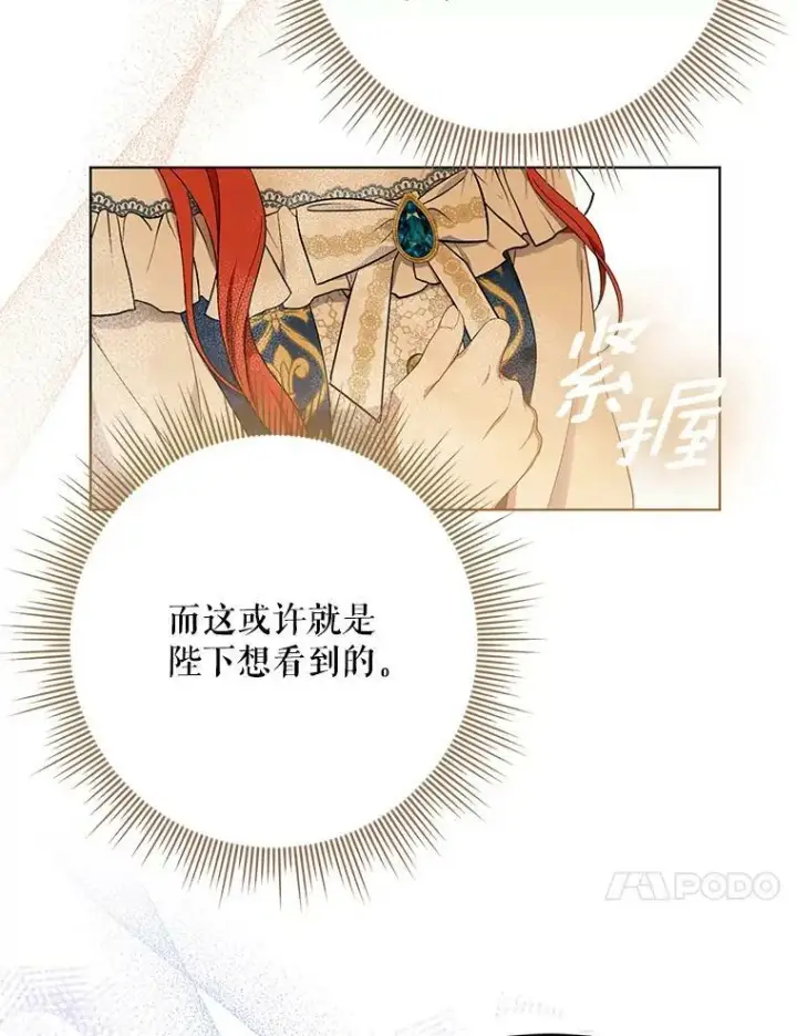 漫画《成为皇帝的专属翻译》22.中计第24张图