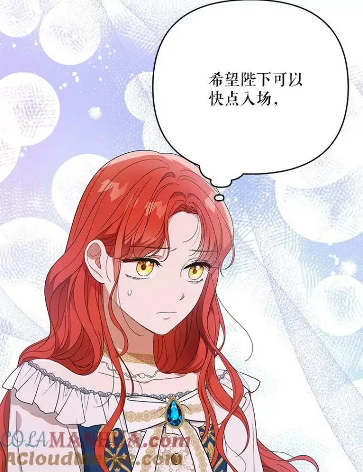 漫画《成为皇帝的专属翻译》22.中计第25张图
