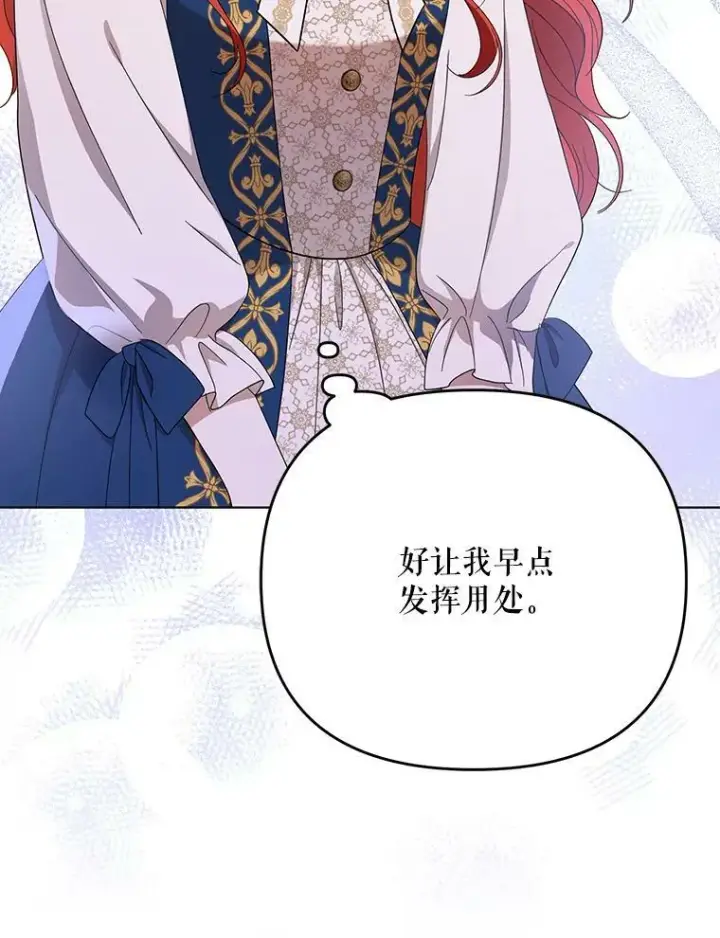 漫画《成为皇帝的专属翻译》22.中计第26张图