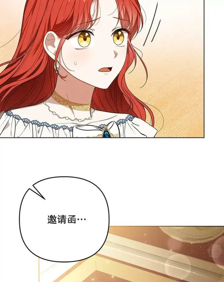 漫画《成为皇帝的专属翻译》22.中计第3张图