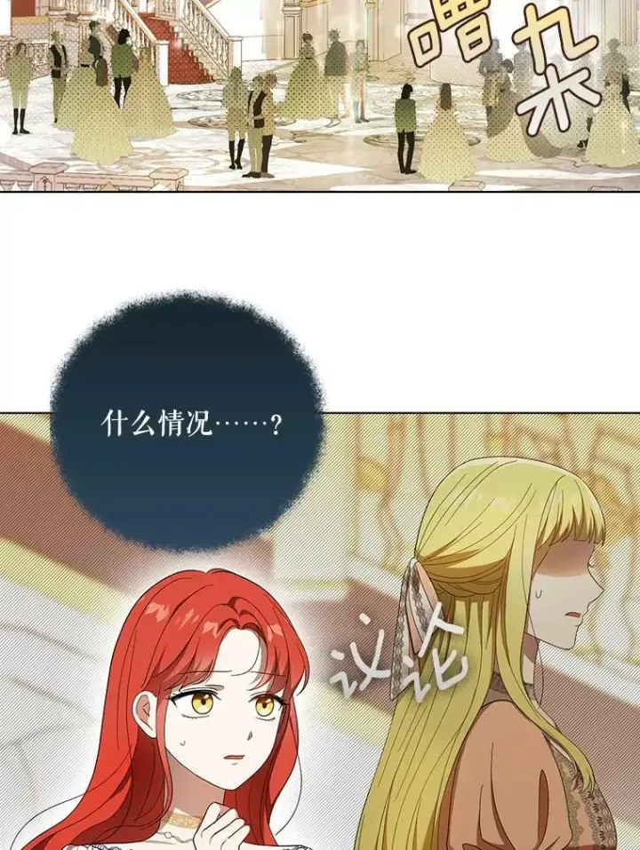 漫画《成为皇帝的专属翻译》22.中计第30张图
