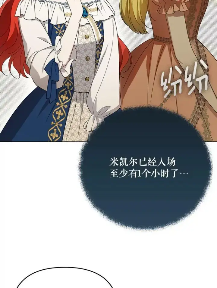漫画《成为皇帝的专属翻译》22.中计第31张图