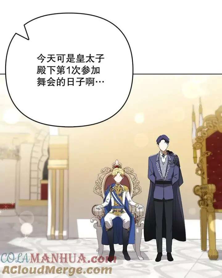 漫画《成为皇帝的专属翻译》22.中计第33张图