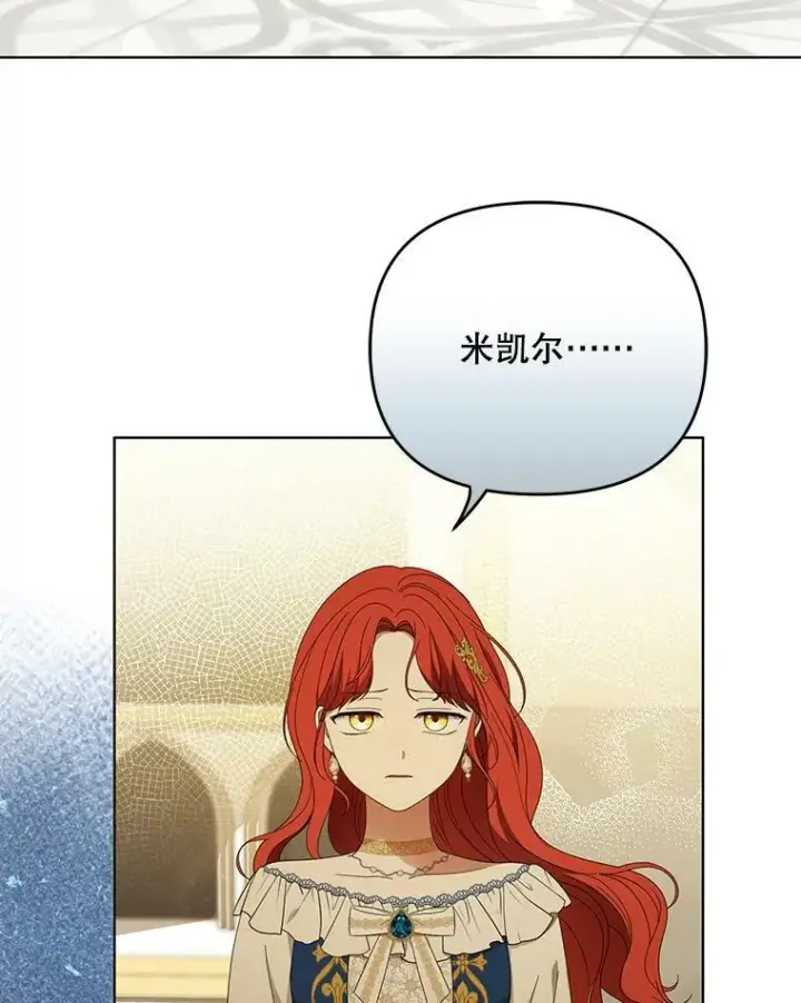 漫画《成为皇帝的专属翻译》22.中计第34张图