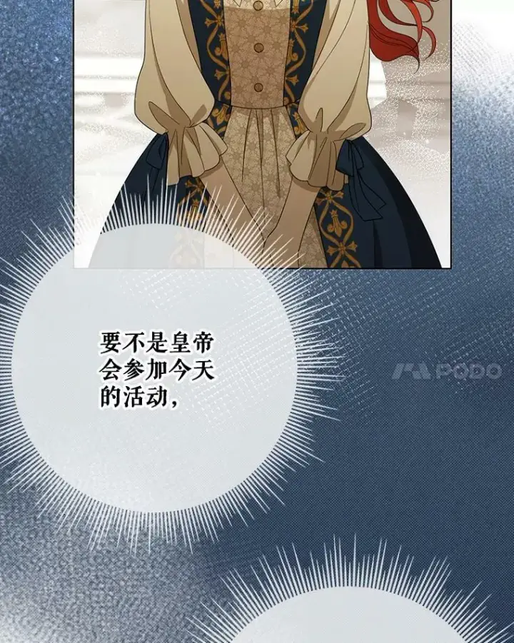 漫画《成为皇帝的专属翻译》22.中计第35张图
