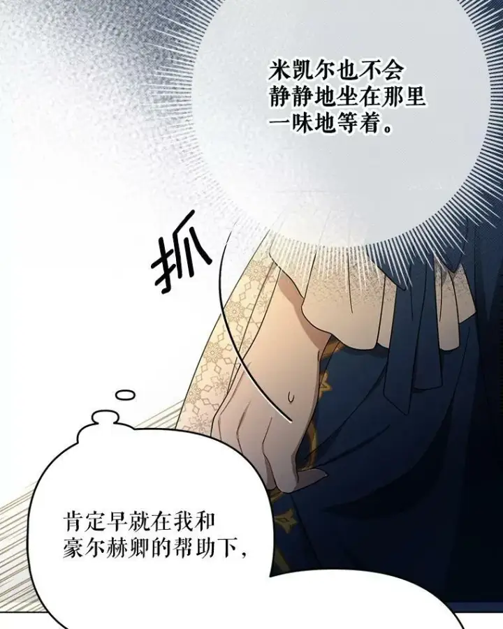 漫画《成为皇帝的专属翻译》22.中计第36张图