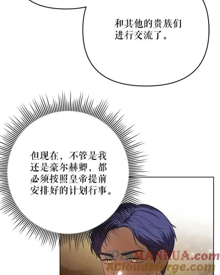 漫画《成为皇帝的专属翻译》22.中计第37张图