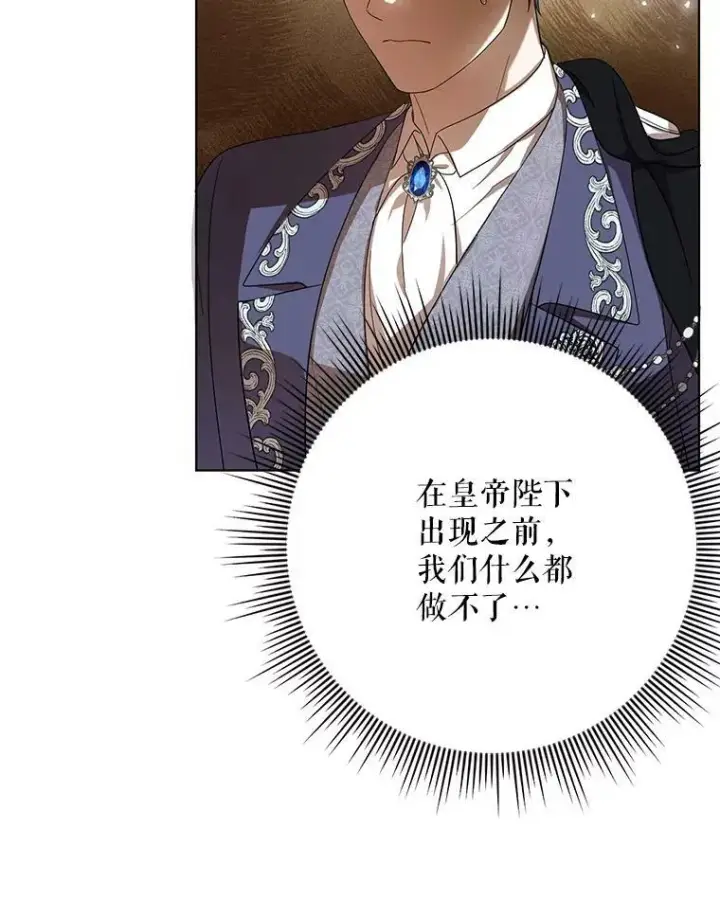 漫画《成为皇帝的专属翻译》22.中计第38张图