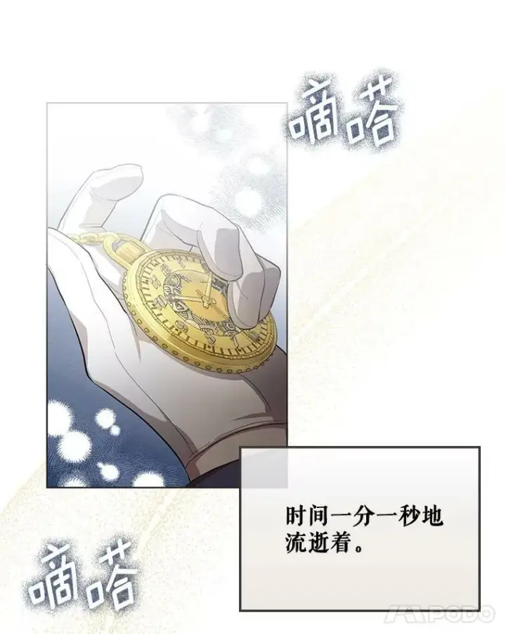 漫画《成为皇帝的专属翻译》22.中计第39张图