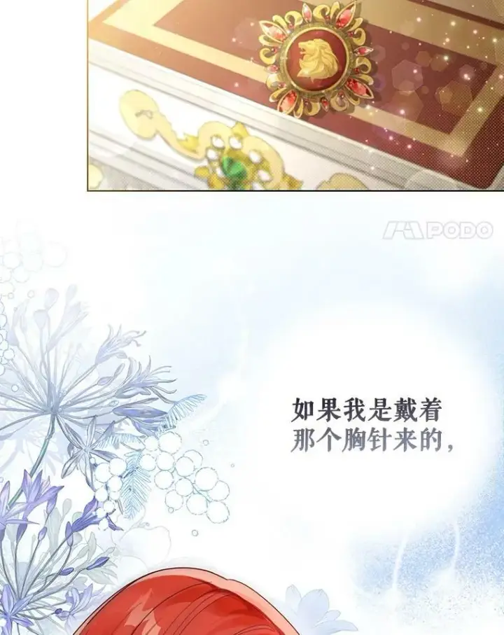 漫画《成为皇帝的专属翻译》22.中计第4张图