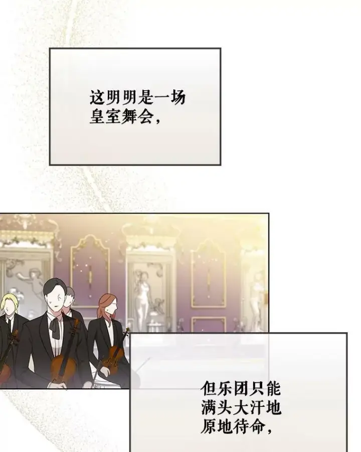 漫画《成为皇帝的专属翻译》22.中计第40张图