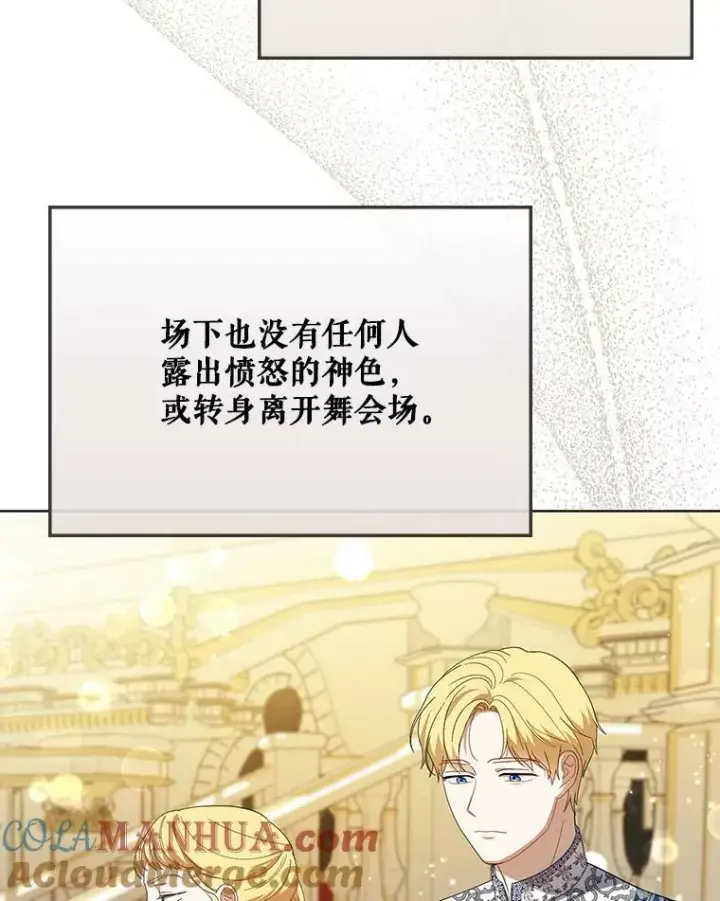 漫画《成为皇帝的专属翻译》22.中计第41张图