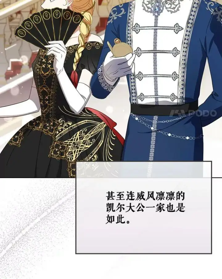 漫画《成为皇帝的专属翻译》22.中计第42张图