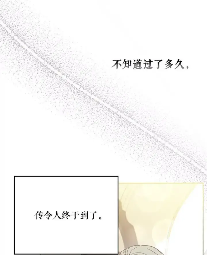漫画《成为皇帝的专属翻译》22.中计第43张图