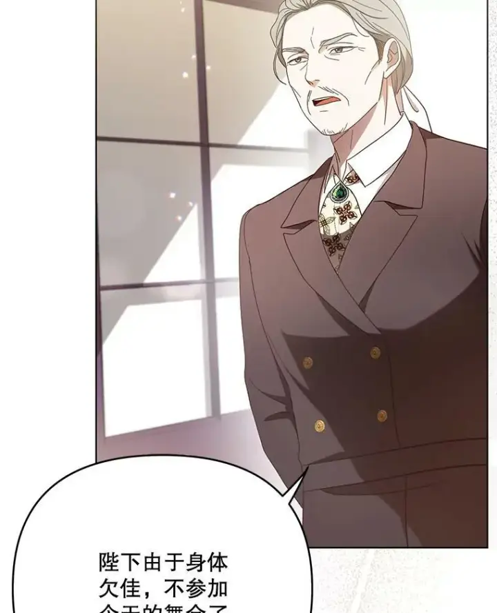 漫画《成为皇帝的专属翻译》22.中计第44张图